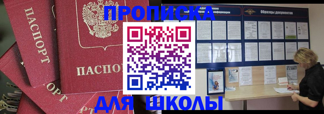 прописка регистрация в Светлогорске